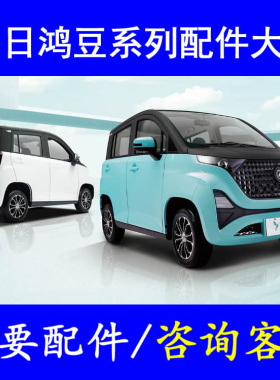 鸿日veli小核桃平衡杆胶套前减震器真空泵压力开关四轮电动车配件