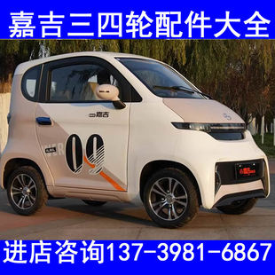 嘉吉雨刷雨刮片交流直流电机三轮四轮电动车配件控制器差速器油封