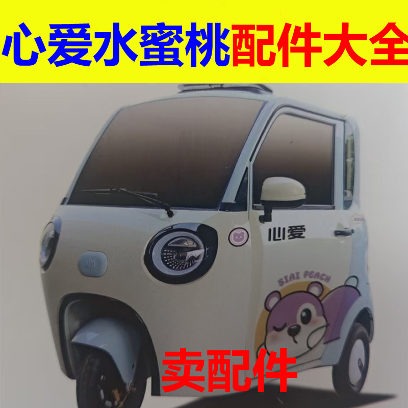 心爱水蜜桃c3配件前杠前脸中网雾灯杠灯后杠仪表工作台后风挡玻璃