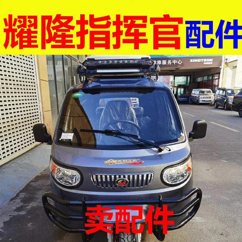 耀龙耀隆指挥官配件充电器电机控制器转换器前后护杠刹车片减震器