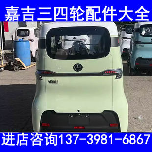 嘉吉升降器开关前大灯前照灯老头乐三轮车配件前组合灯雾灯中控台