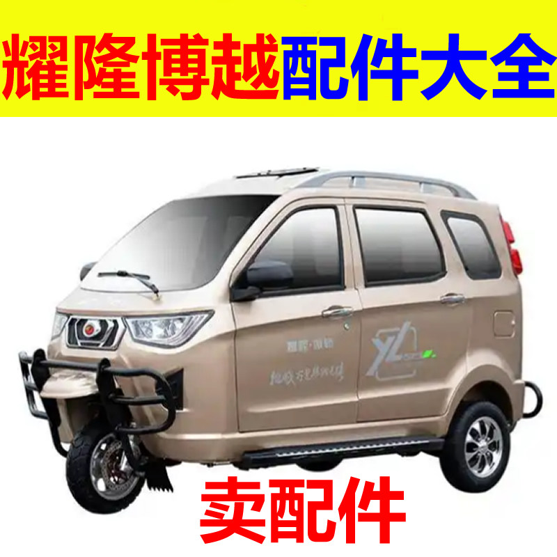 耀龙耀隆博越配件前杠前脸中网雾灯杠灯后杠仪表工作台后风挡玻璃