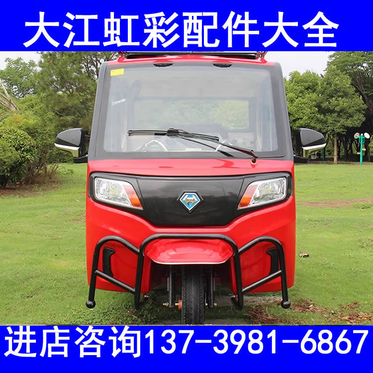 大江虹彩平衡杆胶套前后减震器电动三轮车配件真空泵压力开关哈头