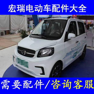 宏瑞40i下支臂后托臂方向机球头拉杆四轮电轿微轿配件半轴转向机