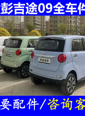 金鹏金彭吉途09点火锁中控锁电动四轮车配件门锁块锁芯升降器开关