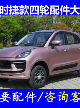 保时捷911卡宴转向机防尘套四轮老年代步车配件方向机球头外拉手