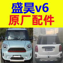盛昊v6充电器充电线充电机三四轮老年代步车配件座套脚垫方向盘套