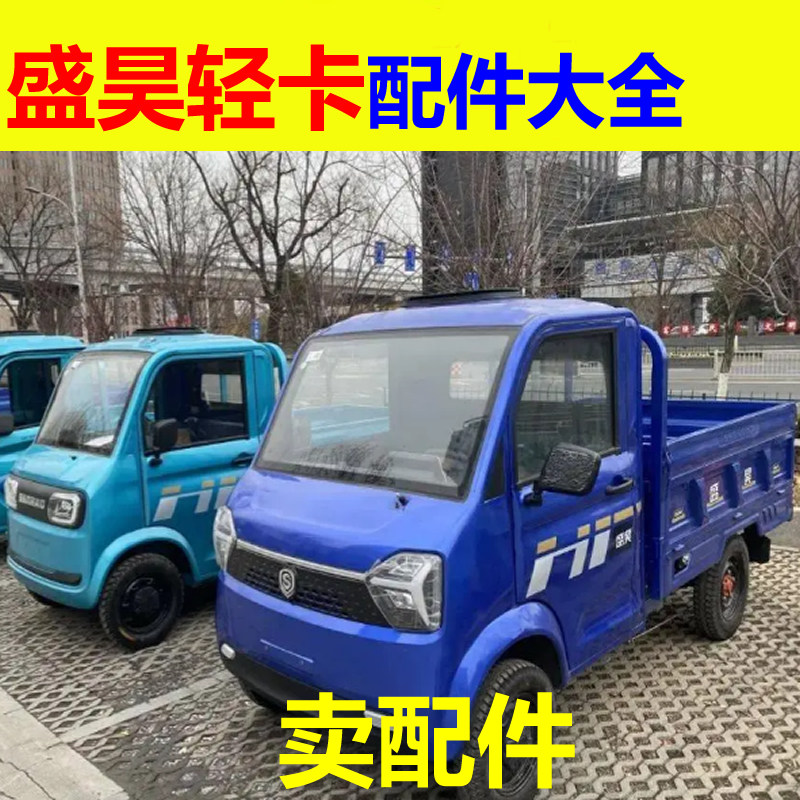 盛昊轻卡配件后尾灯刹车灯后杠外拉手门把手轮胎轮毂盖反光镜座套