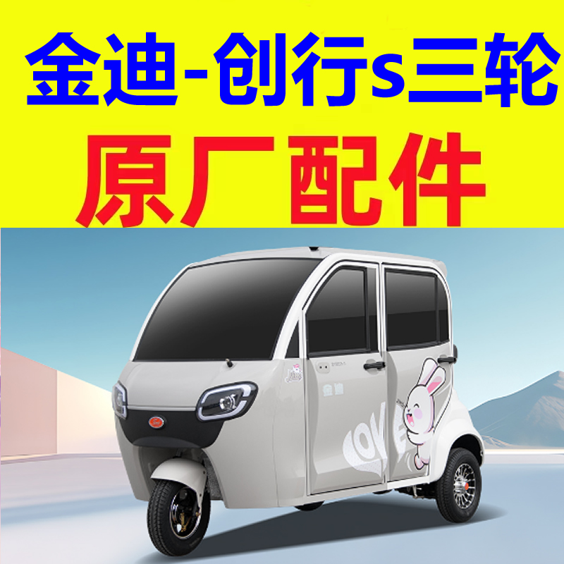 金迪创行s轴承反光镜镜片室内镜三轮四轮老头乐配件倒车镜后视镜