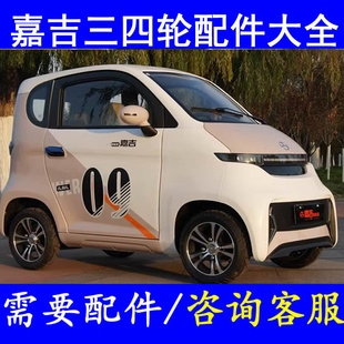 嘉吉四轮老头乐配件防撞梁雨眉前挡风玻璃车门车窗后风挡玻璃车衣