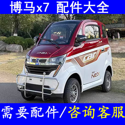 博马x7后背门玻璃扶手箱四轮老头乐配件门把手雨刮臂转向灯中控台