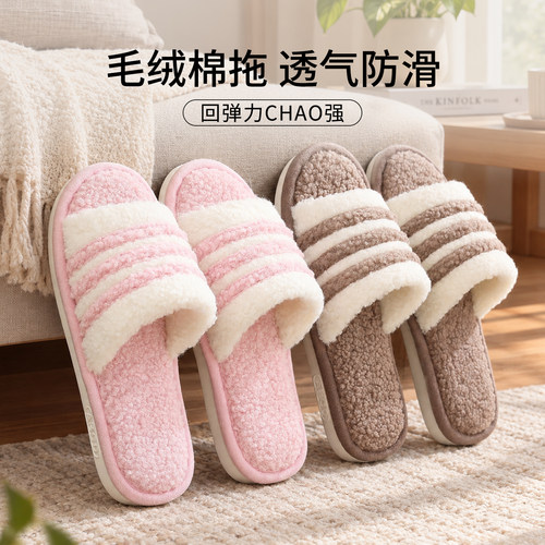毛绒拖鞋开口女款软底春秋季家居室内地板静音防滑时尚条纹棉拖鞋