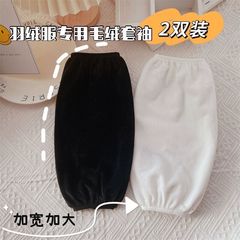 加宽长款羽绒服袖套女冬季百搭棉衣护袖防脏套袖纯色黑色白色袖头