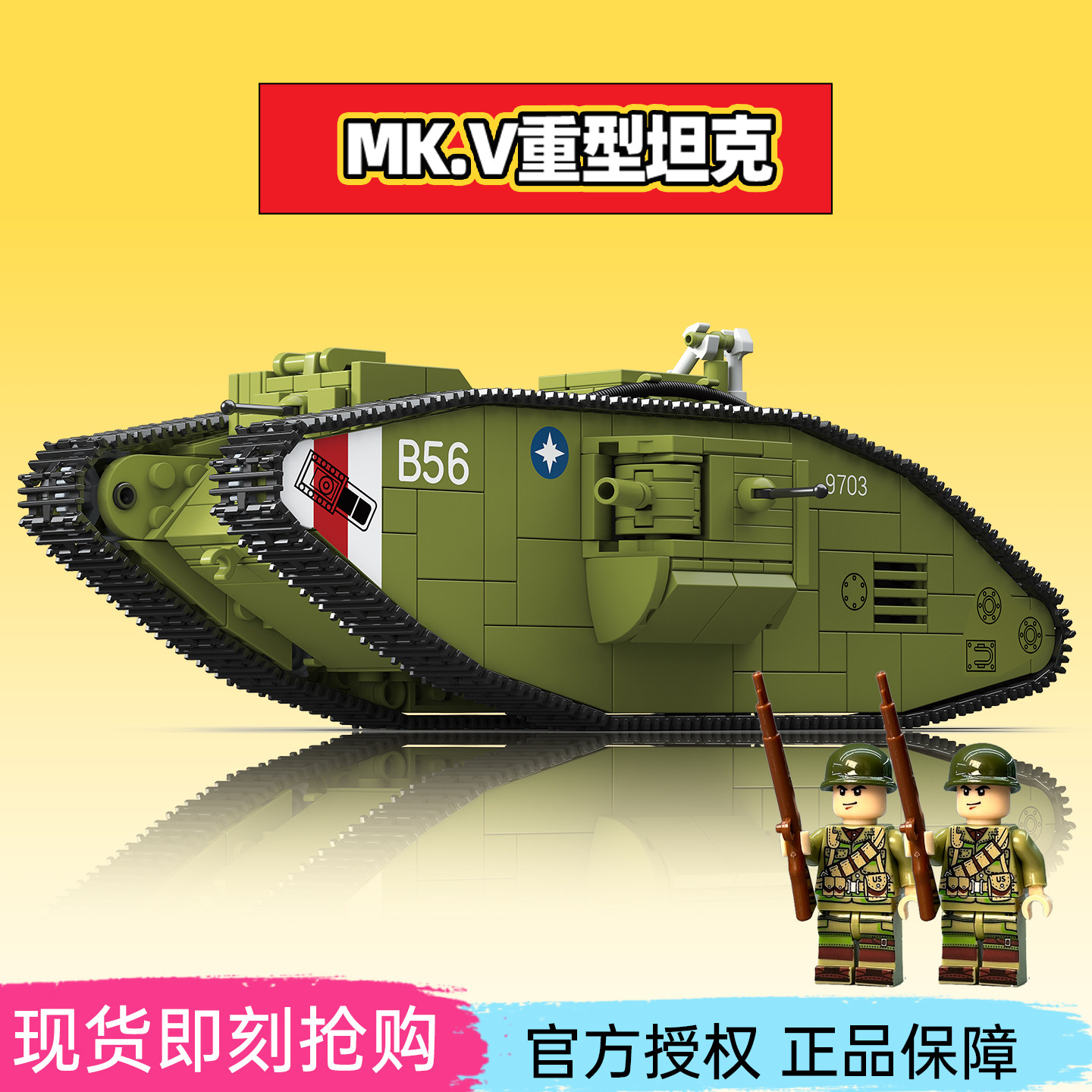 新款MK.V重型坦克二战德军美军拼装玩具积木人仔军事模型儿童益智