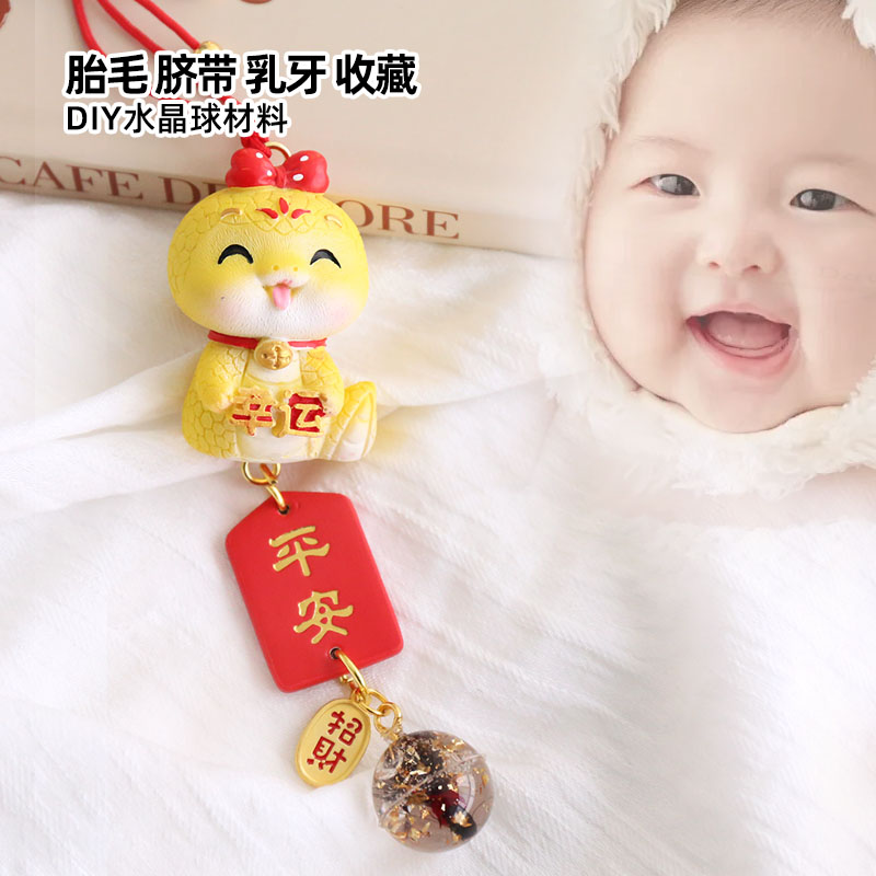 蛇年宝宝胎发纪念品乳牙脐带收藏