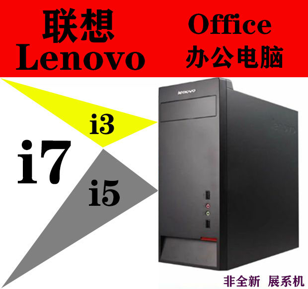 association brand Desktop computer host Quad core i3i5i7 household Business office DDR34G Memory 500G Hard diskin the Brand desktop PC/Brand one machine/Server , Desktop machine  category - from Buy2taobao.com to provide professional Taobao agent buy service
