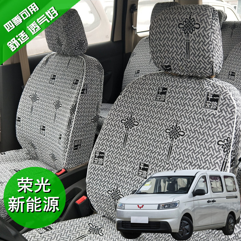 五菱荣光EV新能源专用座套荣光ev纯电5座全包四季透气改装座椅套