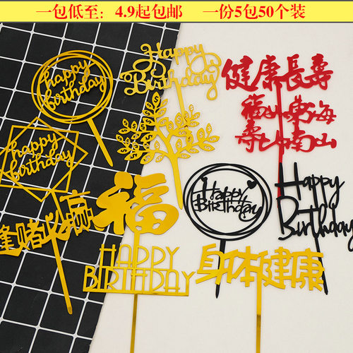 亚克力系列蛋糕装饰插件