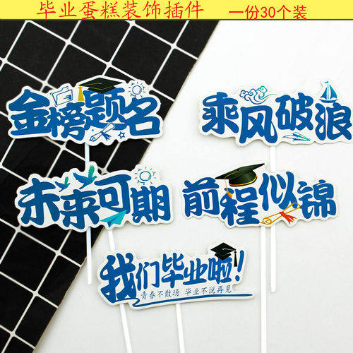 我们毕业啦蓝色印刷蛋糕插件