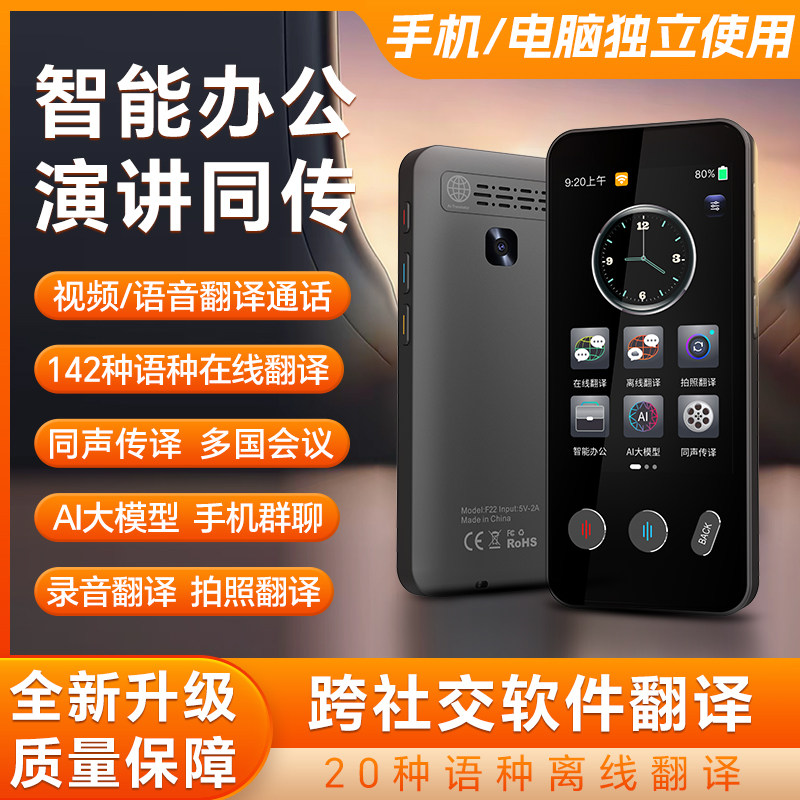 跨APP视频通话翻译器多国语对话交流商务办公出国翻译器