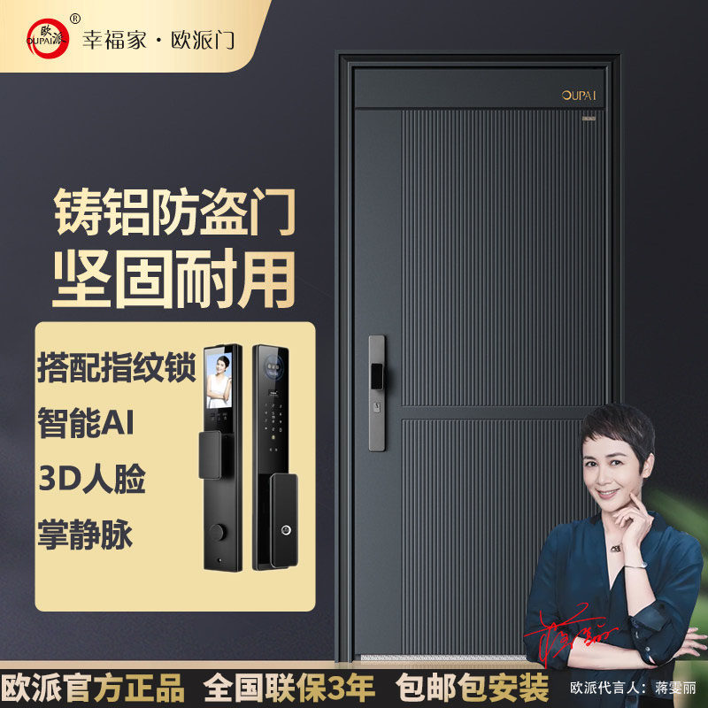 欧派甲级入户智能防盗门