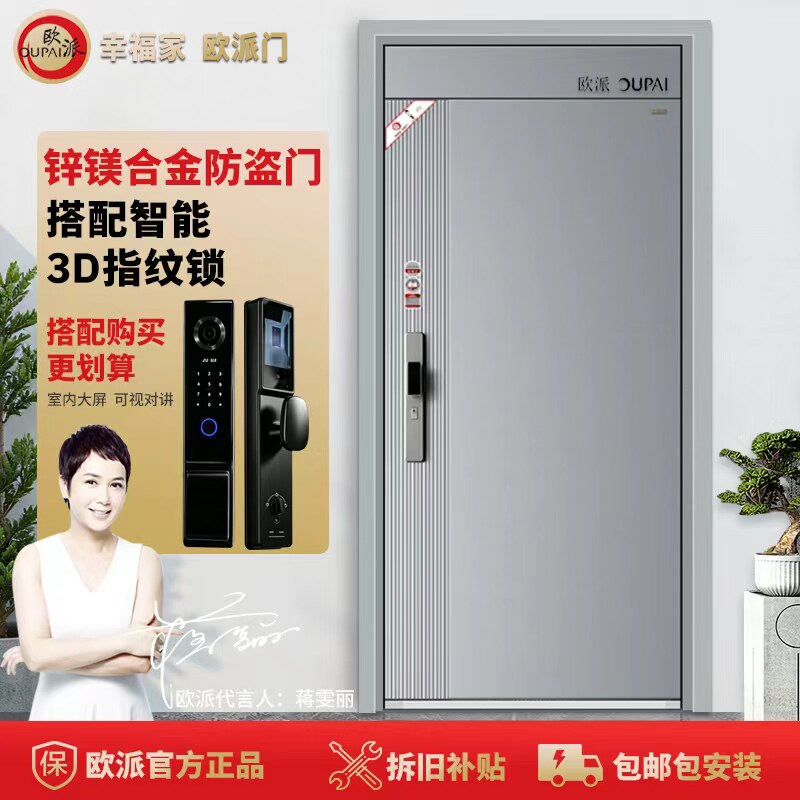 欧派甲级入户防盗门家用进户门智能指纹锁单门子母门静音安全大门