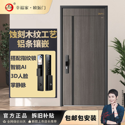 欧派新款甲级家用入户门进户门安全防盗门智能指纹锁大门