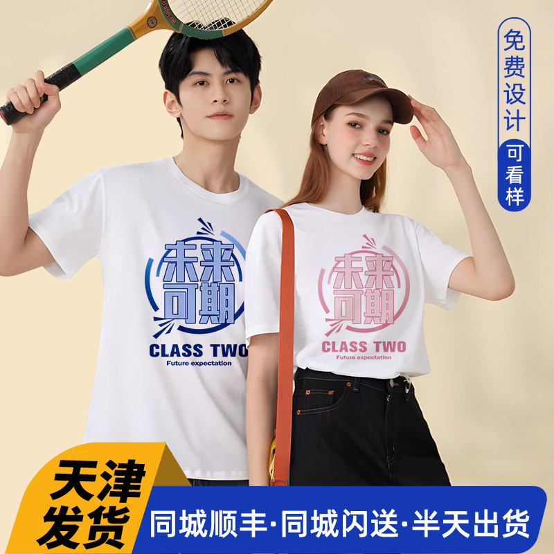 定制t恤印logo工作服广告衫文化衫短袖班服定做体恤diy衣服印字