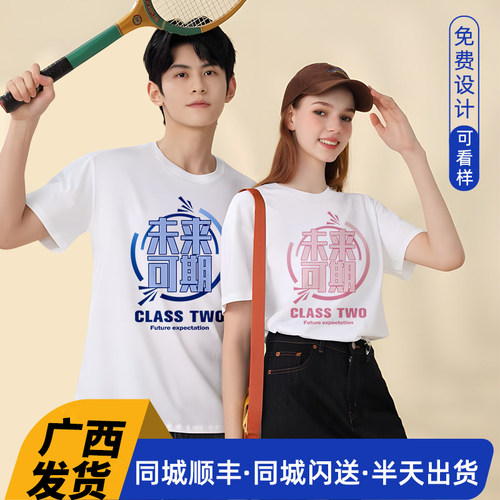 定制同学聚会文化衫印字diy