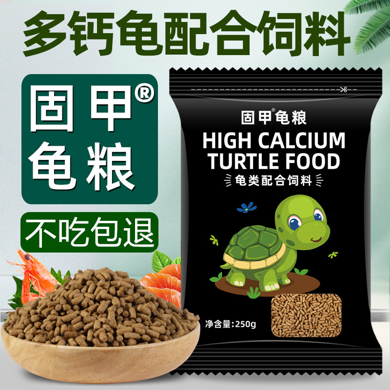 龟粮乌龟饲料中华草龟巴西龟鳄龟通用龟食墨龟小幼龟专用龟料食物