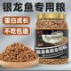 龙鱼饲料银龙鱼专用鱼饲料红龙鱼金龙鱼鱼食大颗粒热带鱼大型鱼粮