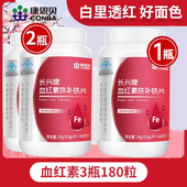 康恩贝血红素铁搭女人补气食品不含调理女性血气头晕养血女气虚