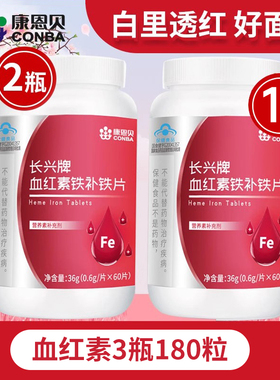 康恩贝血红素铁搭女人补气食品不含调理女性血气头晕养血女气虚
