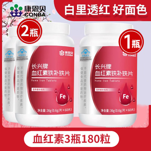 3瓶1周期血红素铁魅力女补铁