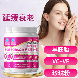 恩威万羊胚胎素胶囊延缓衰老冻干粉维生素c维生素e珍珠粉vc女性ve
