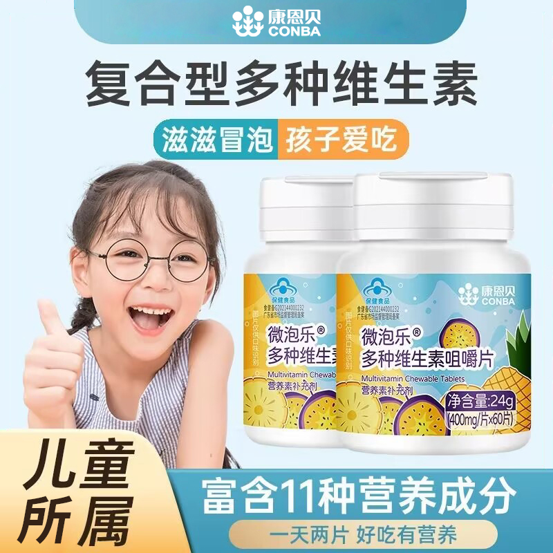 买1发2复合维生素B族泡腾片孕妇