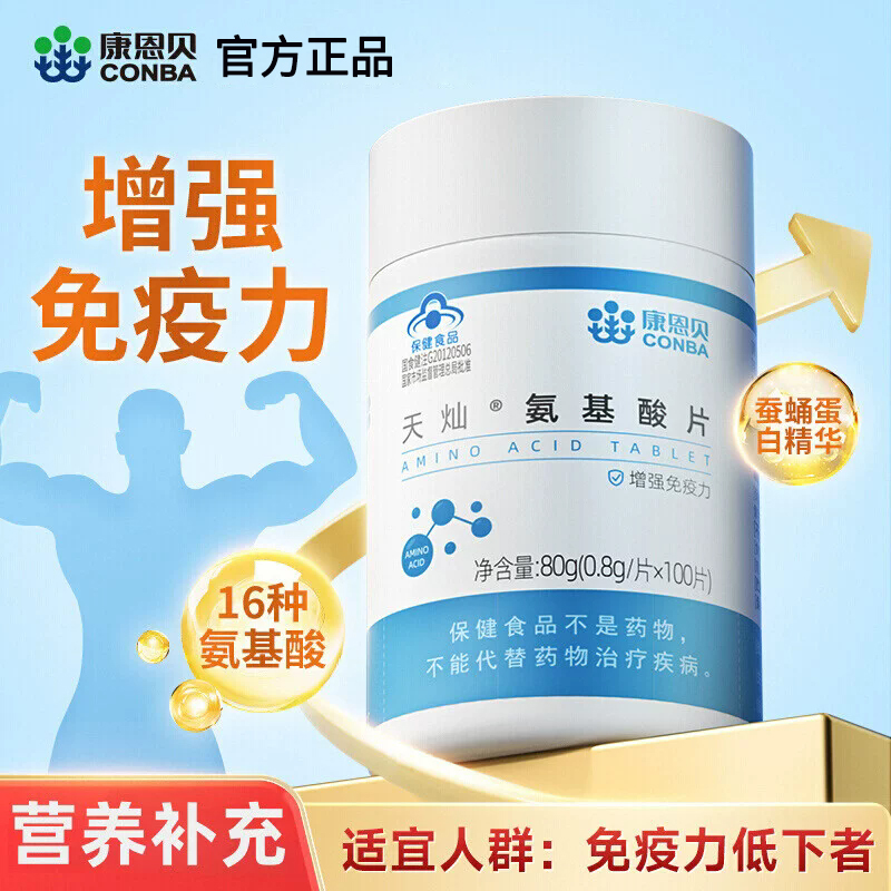 3瓶300粒康恩贝氨基酸片中老年人