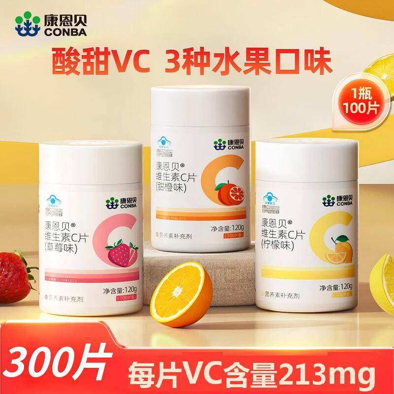 康恩贝维生素C咀嚼片VC维C含片维他命C成人男女士正品官方旗舰店