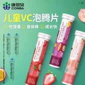20片康恩贝维生素C泡腾片饮料维c片VC维他命c水蜜桃草莓百香果味
