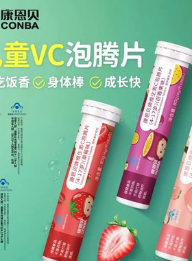 20片康恩贝维生素C泡腾片饮料维c片VC维他命c水蜜桃草莓百香果味