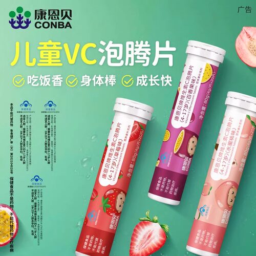 康恩贝VC泡腾片沸腾维c固体饮料