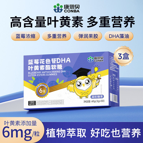 康恩贝蓝莓花色苷DHA叶黄素酯软糖中老年人学生儿童正品旗舰店