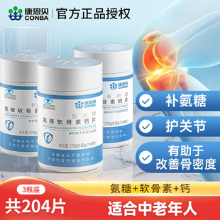 3瓶康恩贝氨糖软骨素钙片中老年人安糖硫酸护关节软骨素官方正品