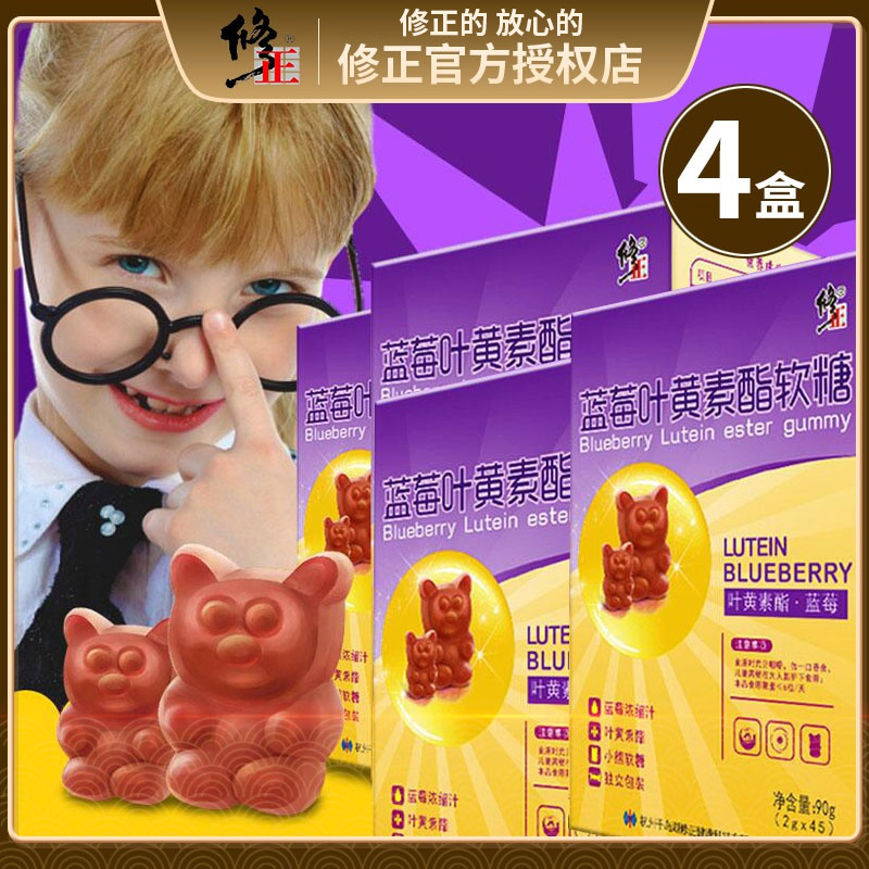 4盒修正蓝莓叶黄素酯软糖儿童学生青少年成人眼睛搭护眼视力正品