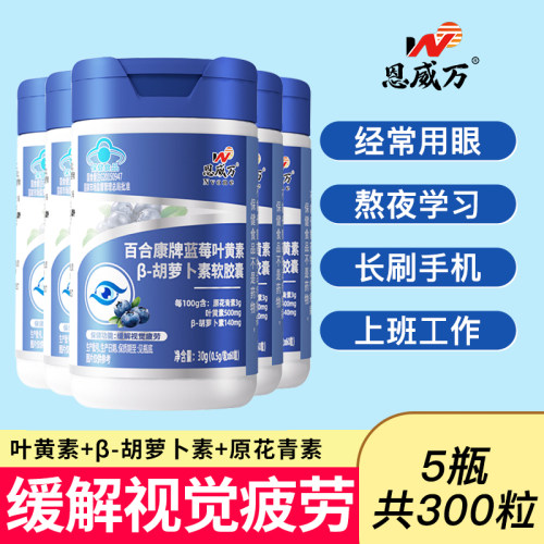 恩威万蓝莓叶黄素胡萝卜素软胶囊缓解视觉疲劳儿童成人眼睛视力