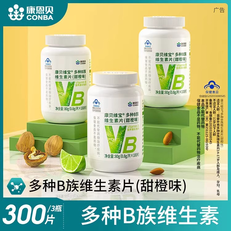 【实发3瓶】康恩贝B族维生素片复合vb多种维生素b男女性b1b6b2b12