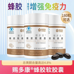 康恩贝蜂胶软胶囊增强免疫力高含量黄酮黑蜂胶中老年保健品送父母