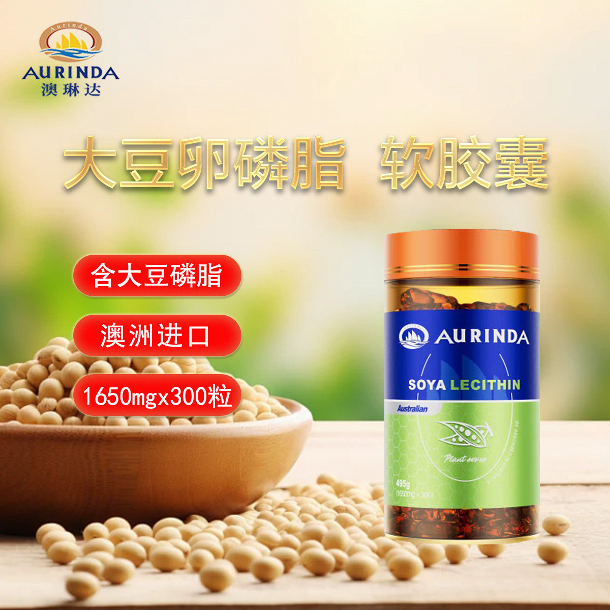 澳琳达大豆卵磷脂软胶囊300粒中老年营养品深海鱼油好搭档,保健食品/膳食营养补充食品,普通植物提取物,淘宝优惠券,粉丝福利购,淘宝优惠卷