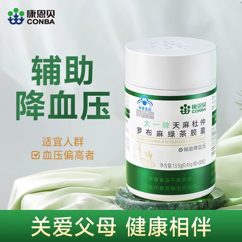 康恩贝辅助降血压天麻罗布麻茶