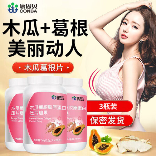 送礼康恩贝木瓜葛根片成人葛根片
